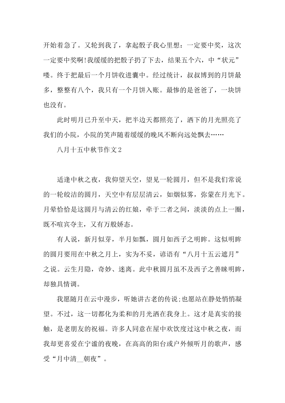八月十五中秋节精选作文5篇_第2页