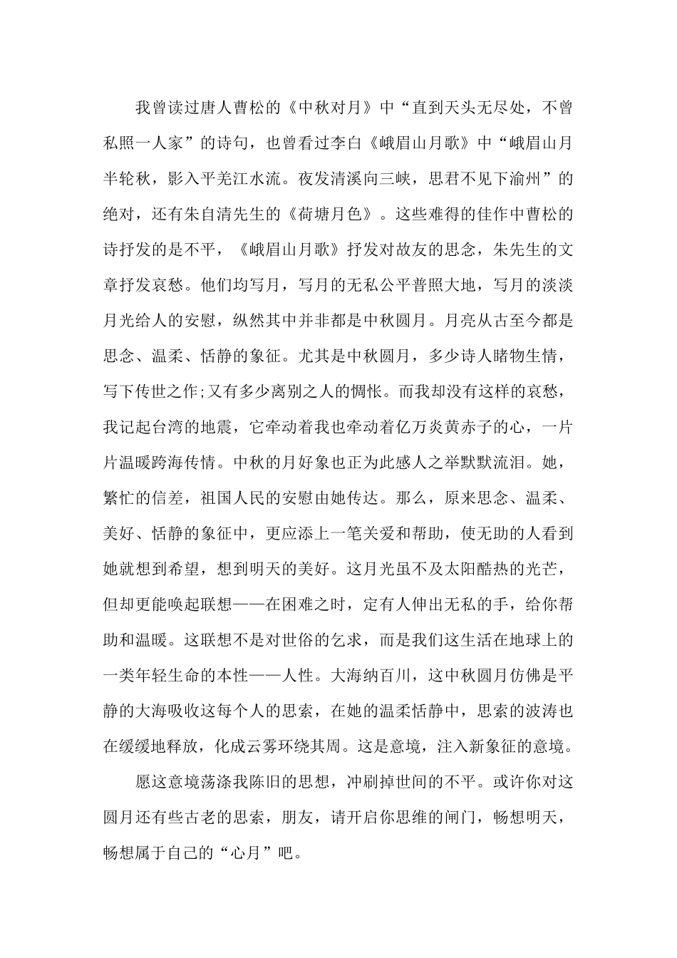 八月十五中秋节精选作文5篇_第3页