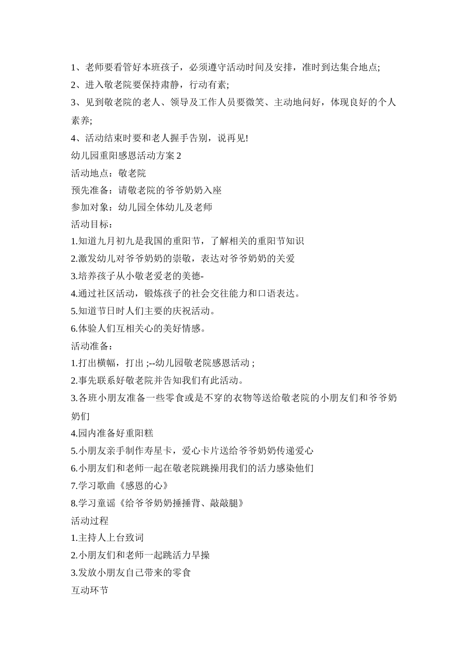 幼儿园重阳感恩活动设计方案五篇_第2页