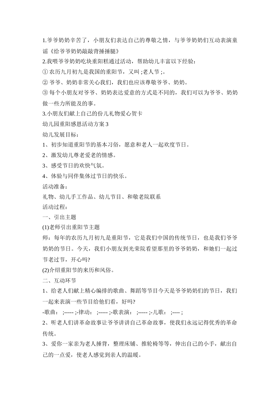 幼儿园重阳感恩活动设计方案五篇_第3页