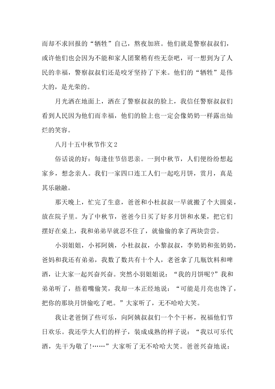 八月十五中秋节高分作文分享_第2页