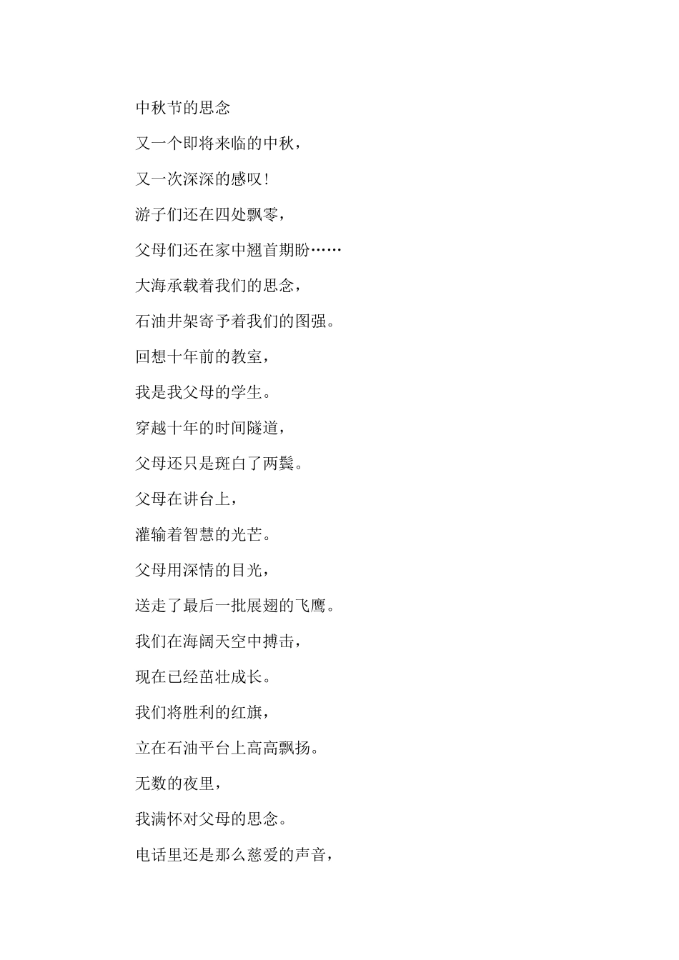 八月十五赞美中秋节诗歌朗诵五首_第2页