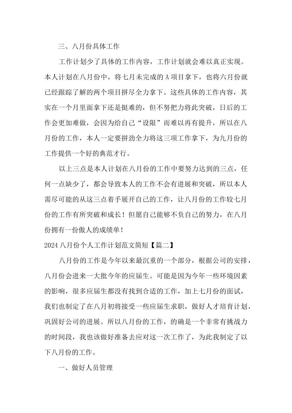 八月工作计划范文_第2页