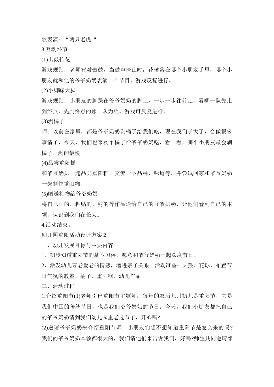 幼儿园重阳活动设计方案模板五篇_第2页