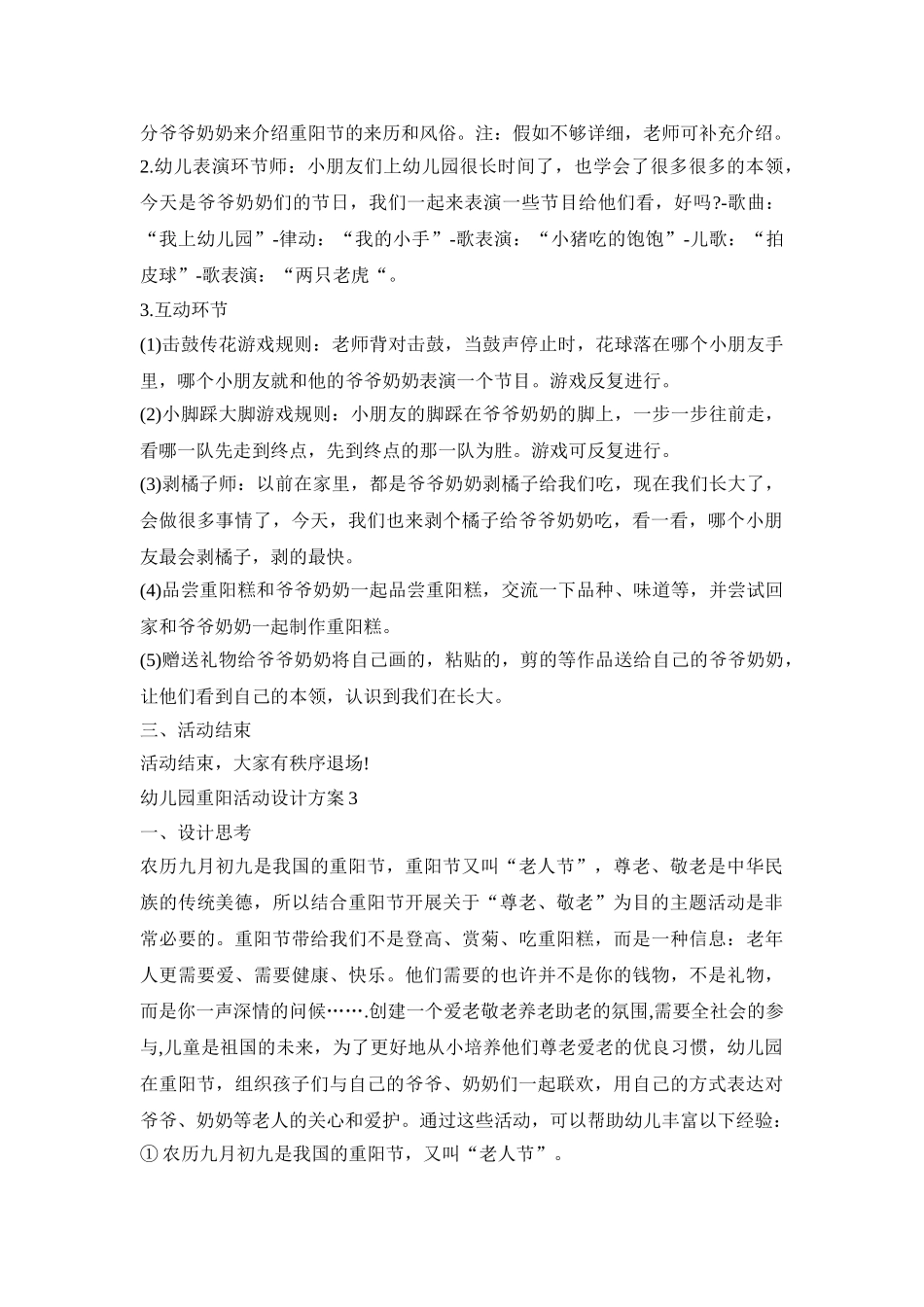 幼儿园重阳活动设计方案模板五篇_第3页