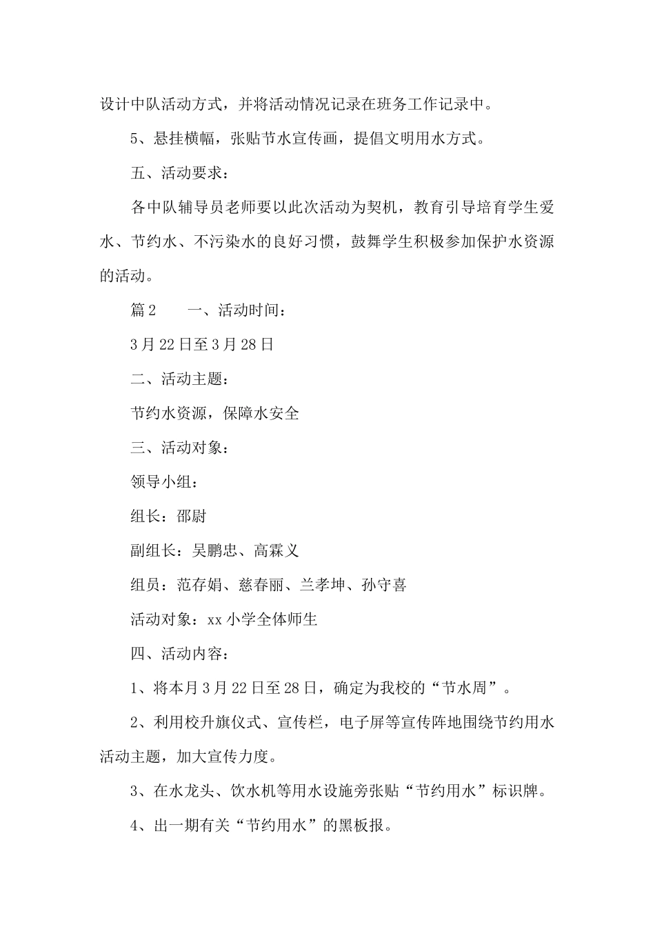 八步小学世界水日中国水周活动方案_第2页