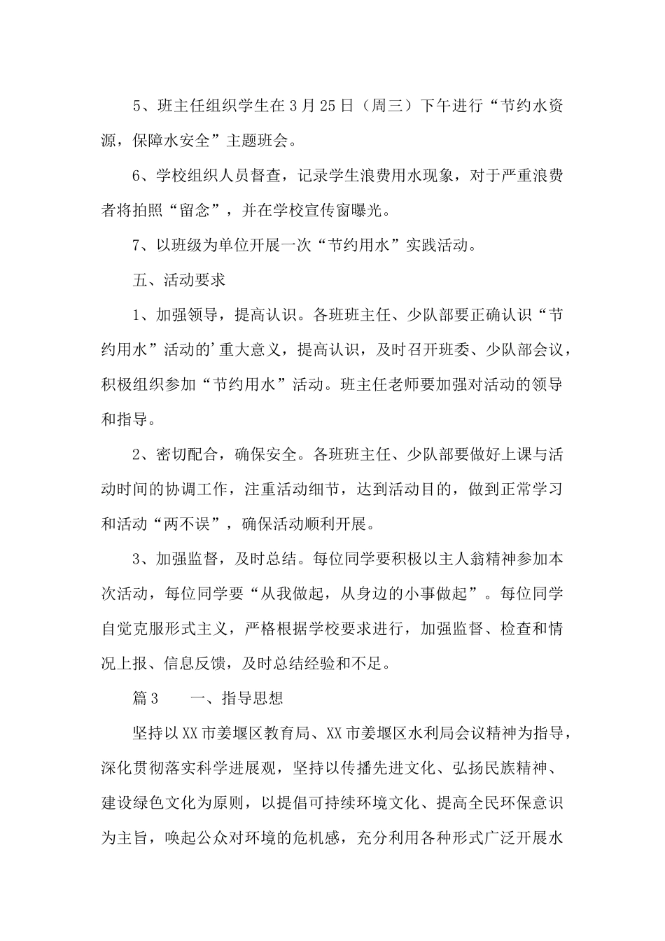八步小学世界水日中国水周活动方案_第3页