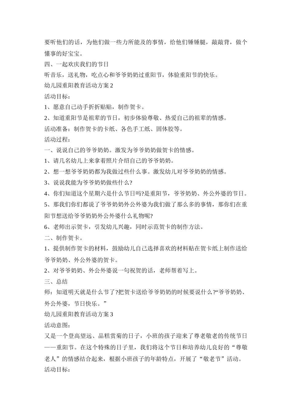 幼儿园重阳教育活动策划方案五篇_第2页