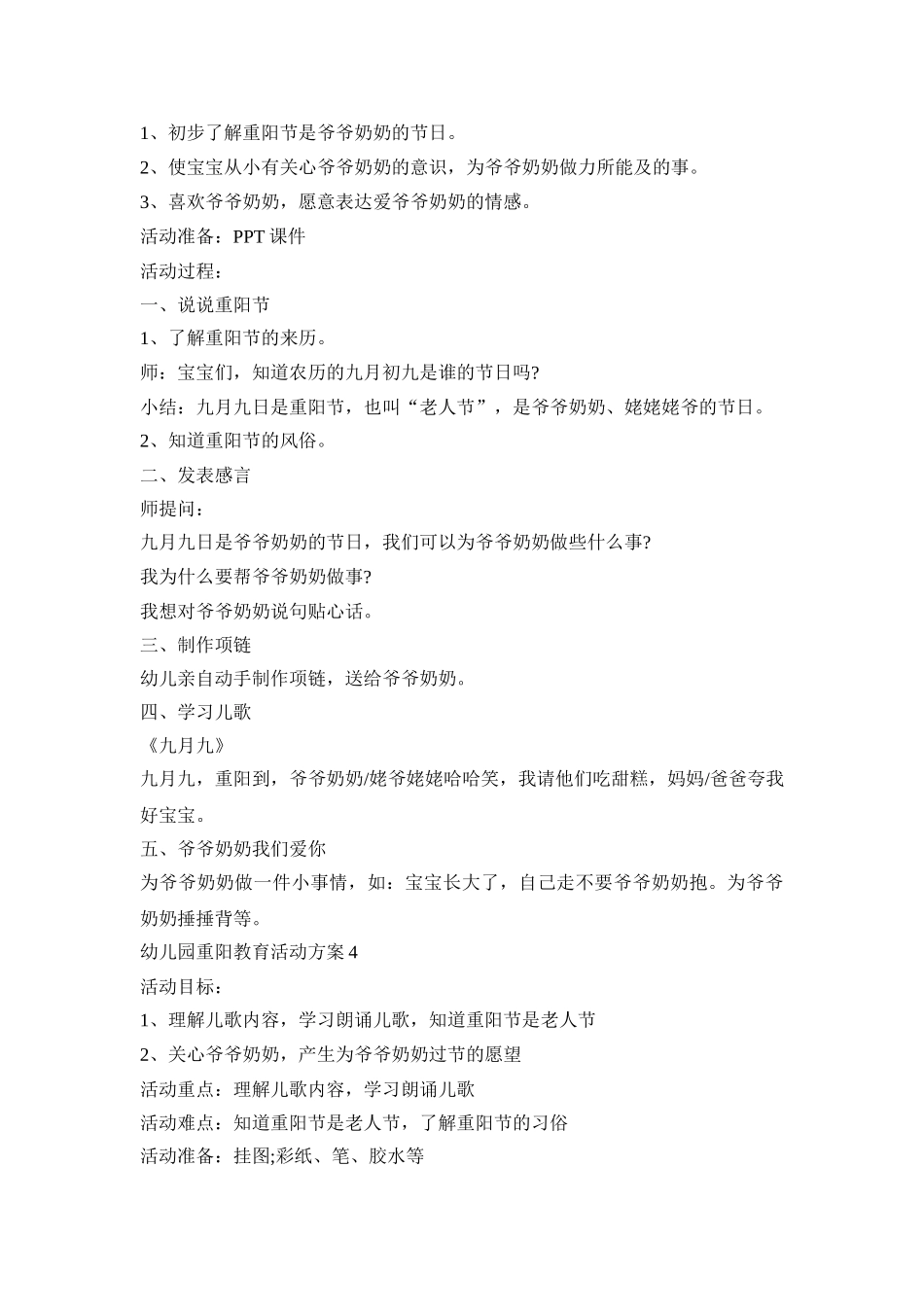 幼儿园重阳教育活动策划方案五篇_第3页