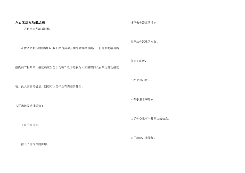 八百米运动员广播稿_第1页