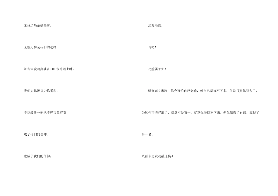 八百米运动员广播稿_第3页