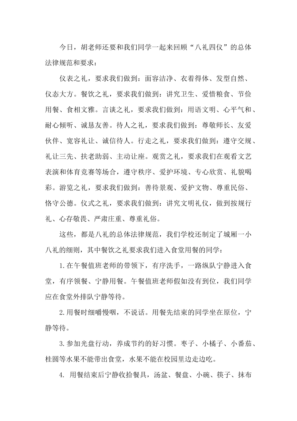 八礼四仪国旗下讲话稿5篇_第2页