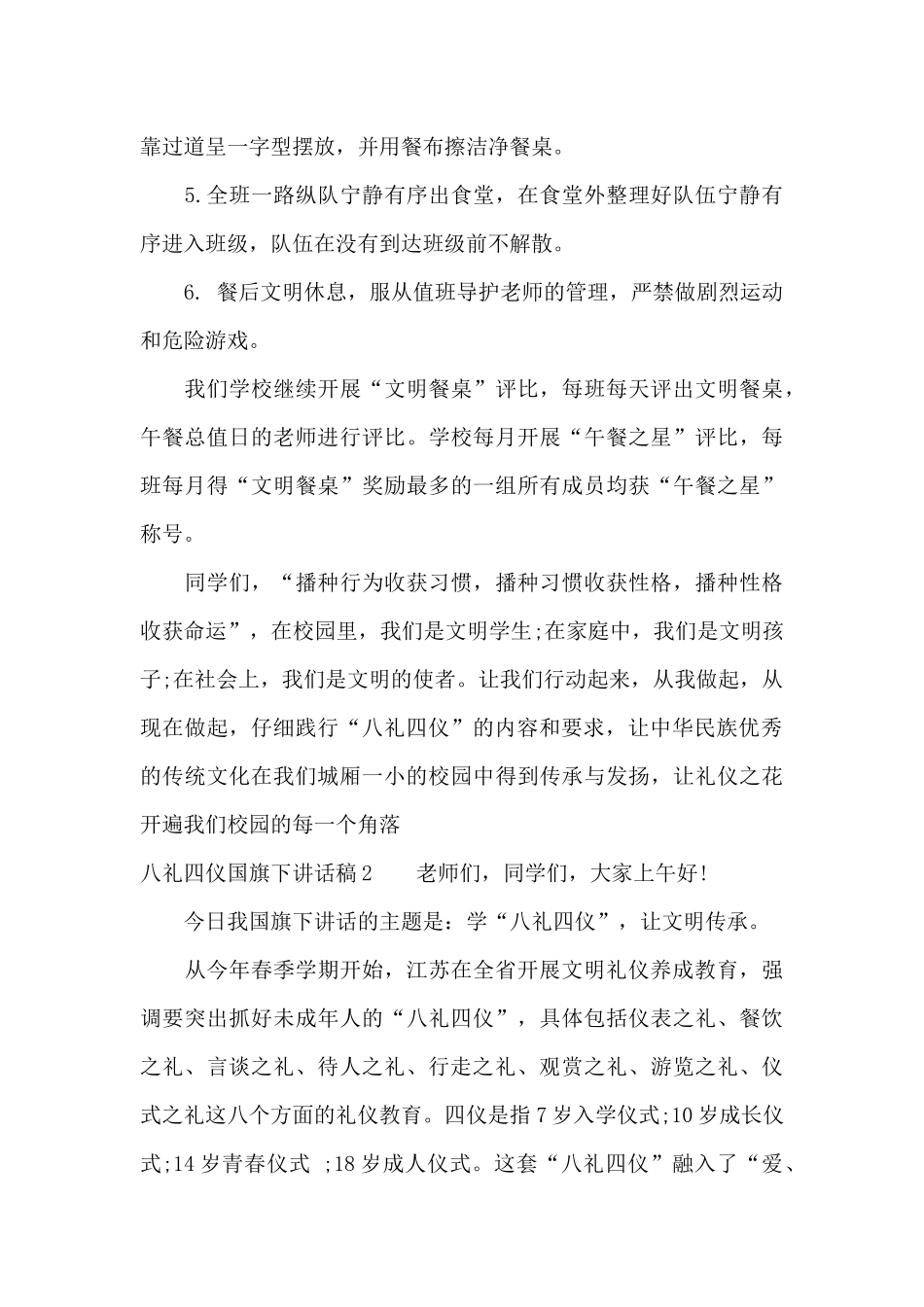 八礼四仪国旗下讲话稿5篇_第3页