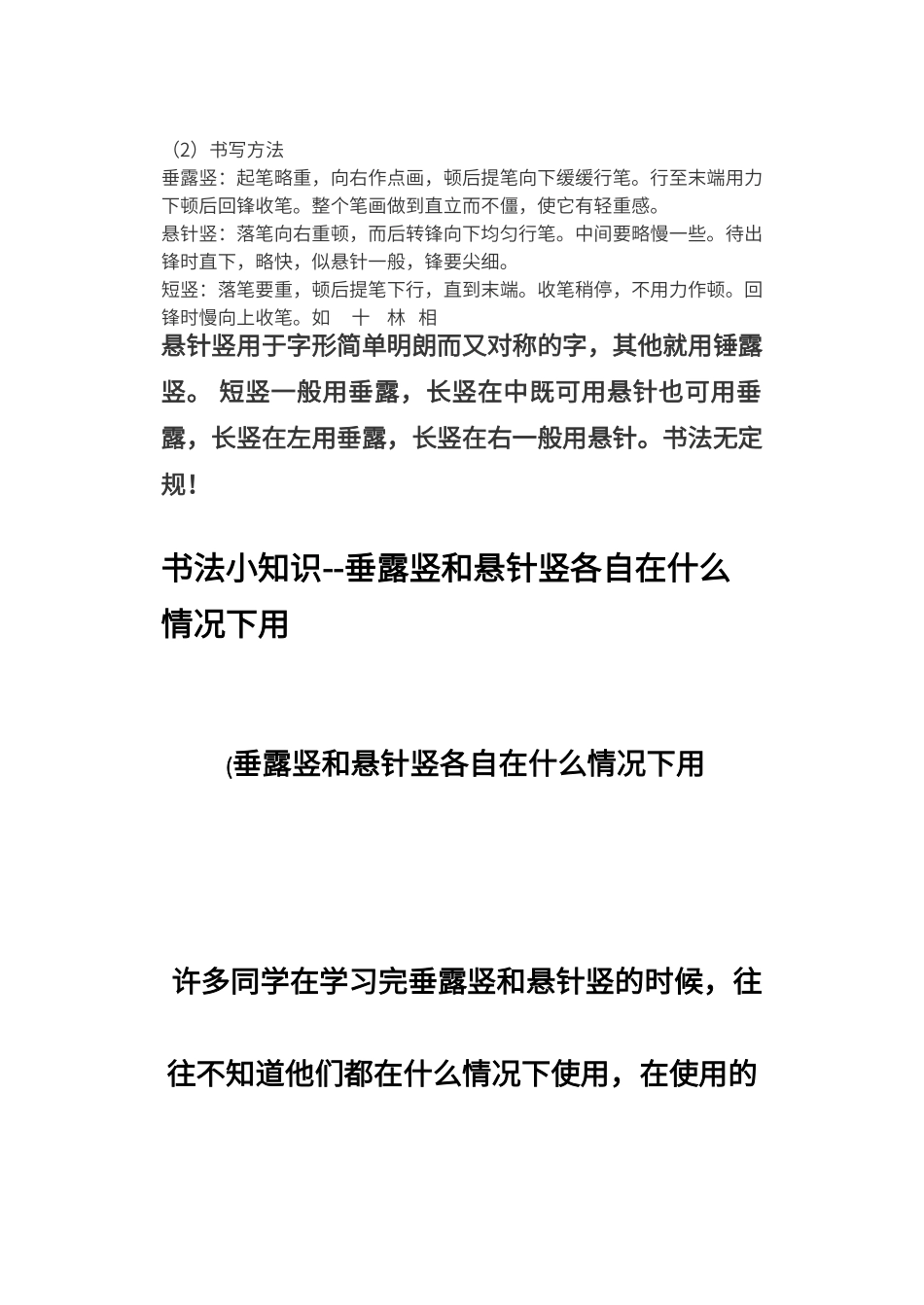 八种基本笔画的写法指导_第2页