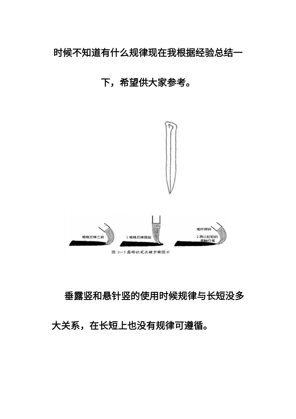 八种基本笔画的写法指导_第3页