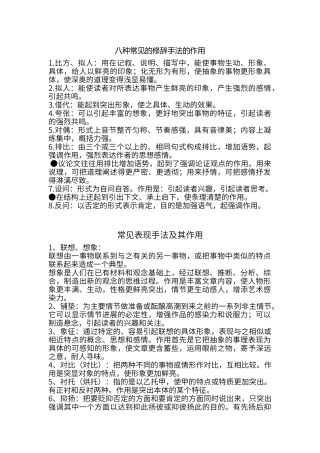 八种常见的修辞手法的作用02473