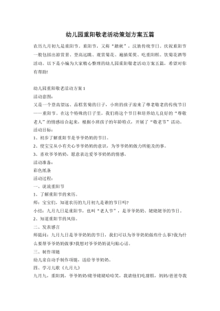 幼儿园重阳敬老活动策划方案五篇