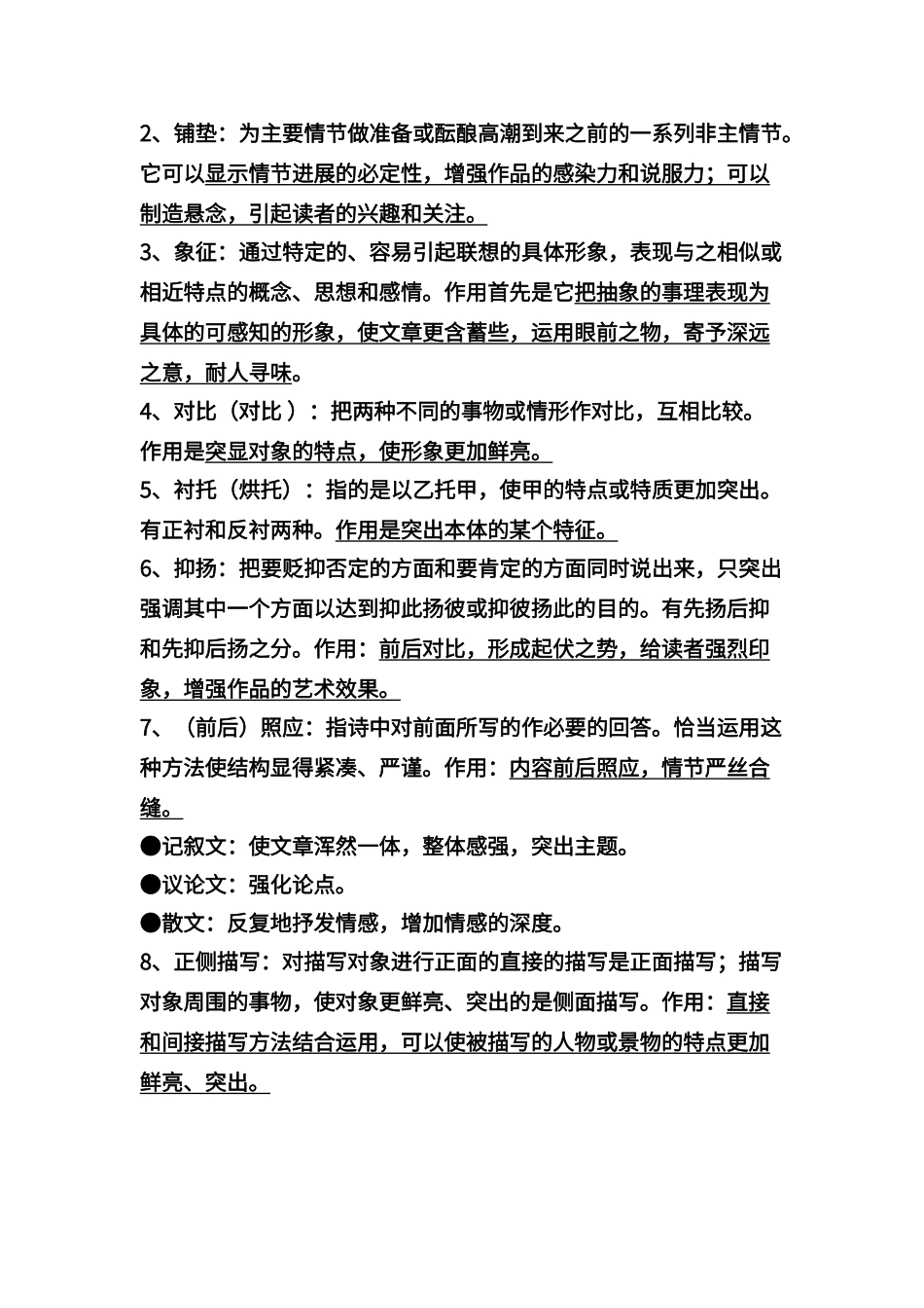 八种常见的修辞手法的作用18702_第2页