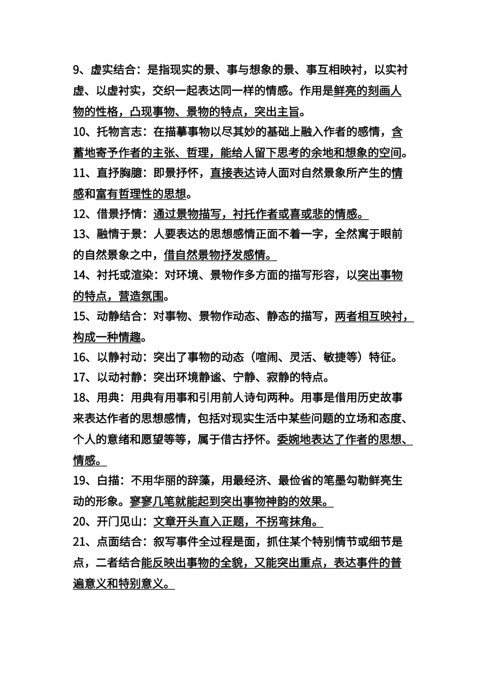 八种常见的修辞手法的作用18702_第3页