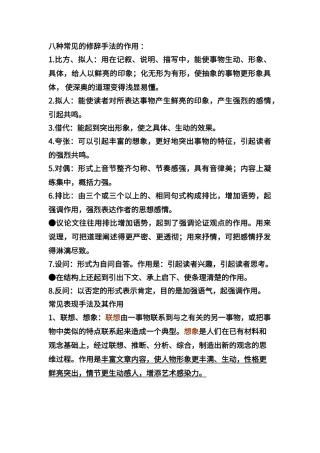 八种常见的修辞手法的作用18702
