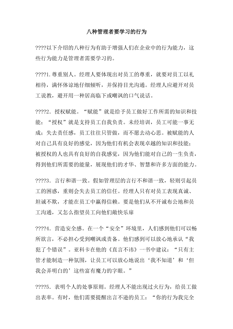 八种管理者要学习的行为_第1页