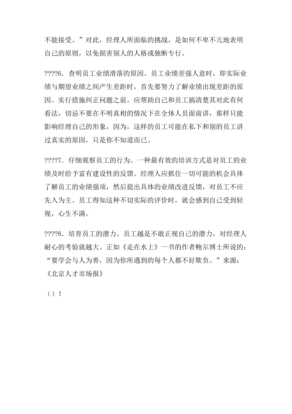 八种管理者要学习的行为_第2页