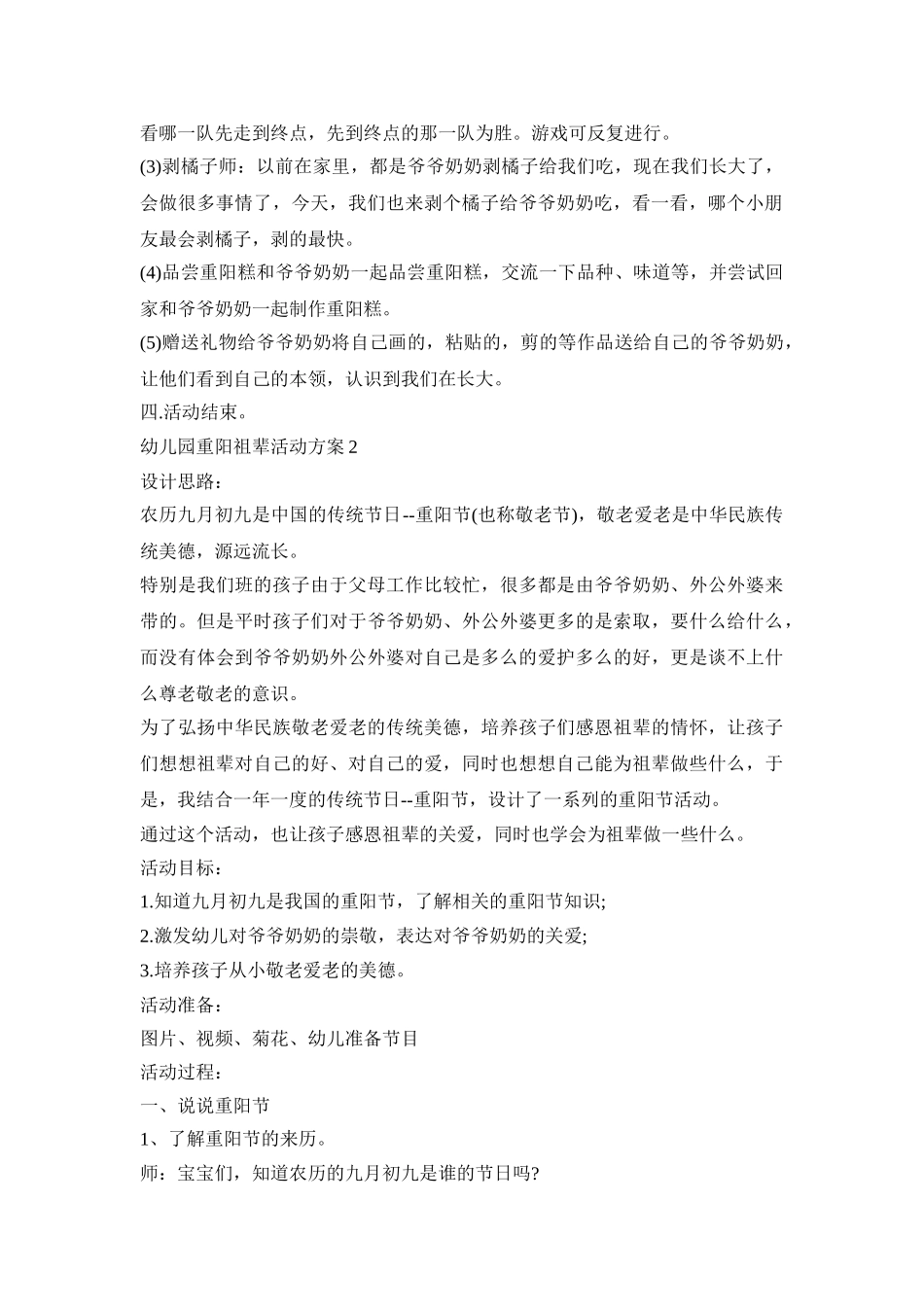 幼儿园重阳祖辈活动策划方案五篇_第2页