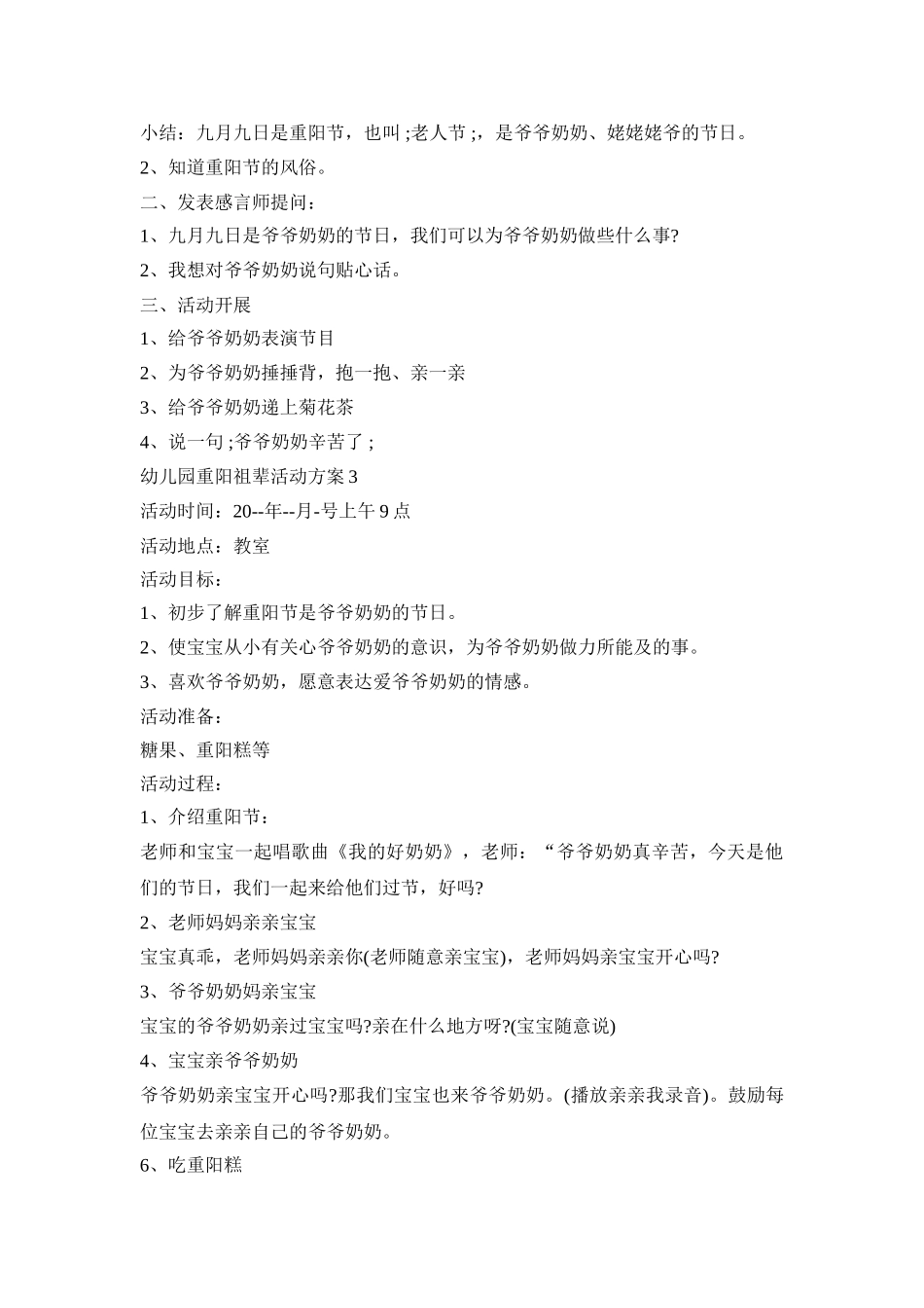 幼儿园重阳祖辈活动策划方案五篇_第3页