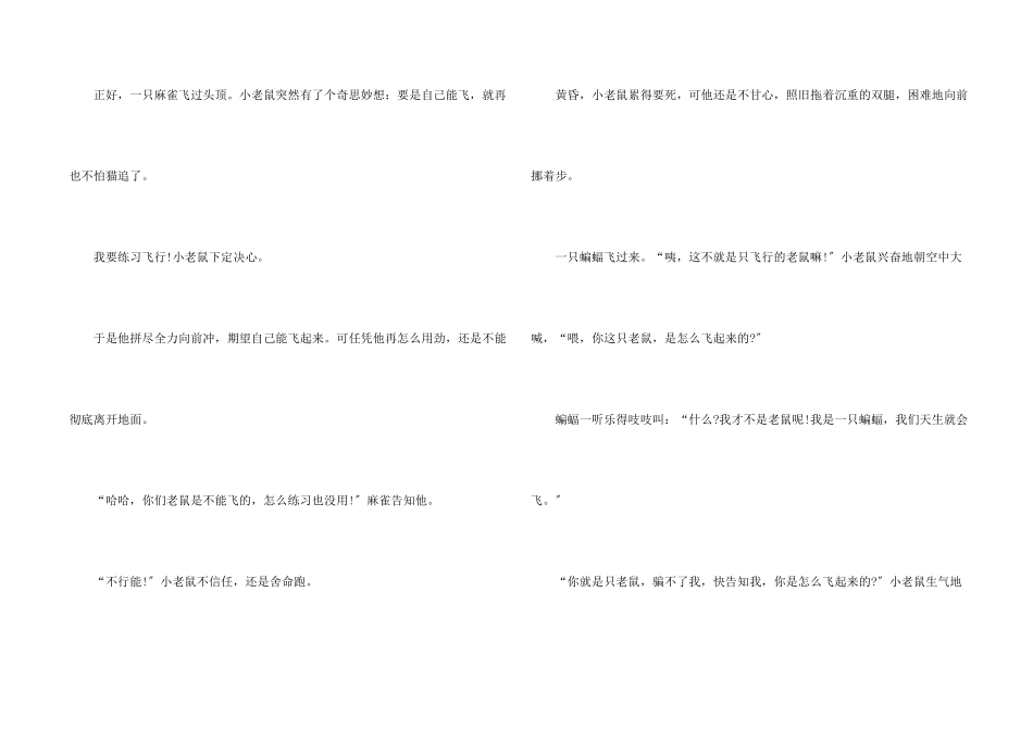 八至十岁儿童睡前故事5篇_第2页