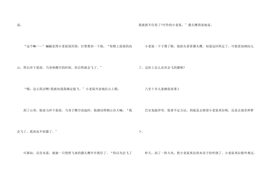 八至十岁儿童睡前故事5篇_第3页