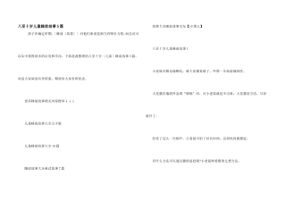 八至十岁儿童睡前故事5篇