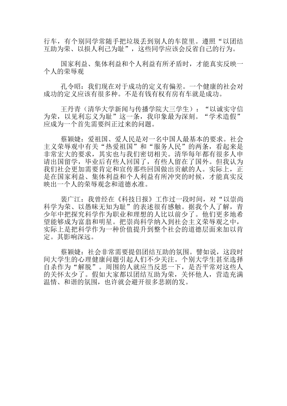 八荣八耻学习心得—清华大学_第2页