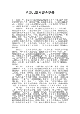 八荣八耻座谈会记录