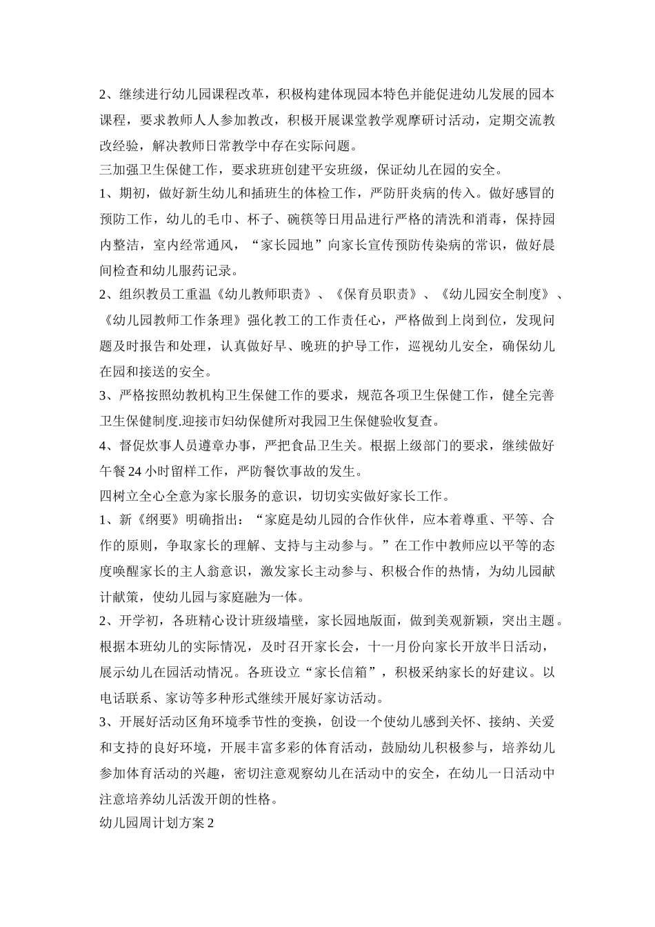 幼儿园周计划活动策划方案五篇_第2页