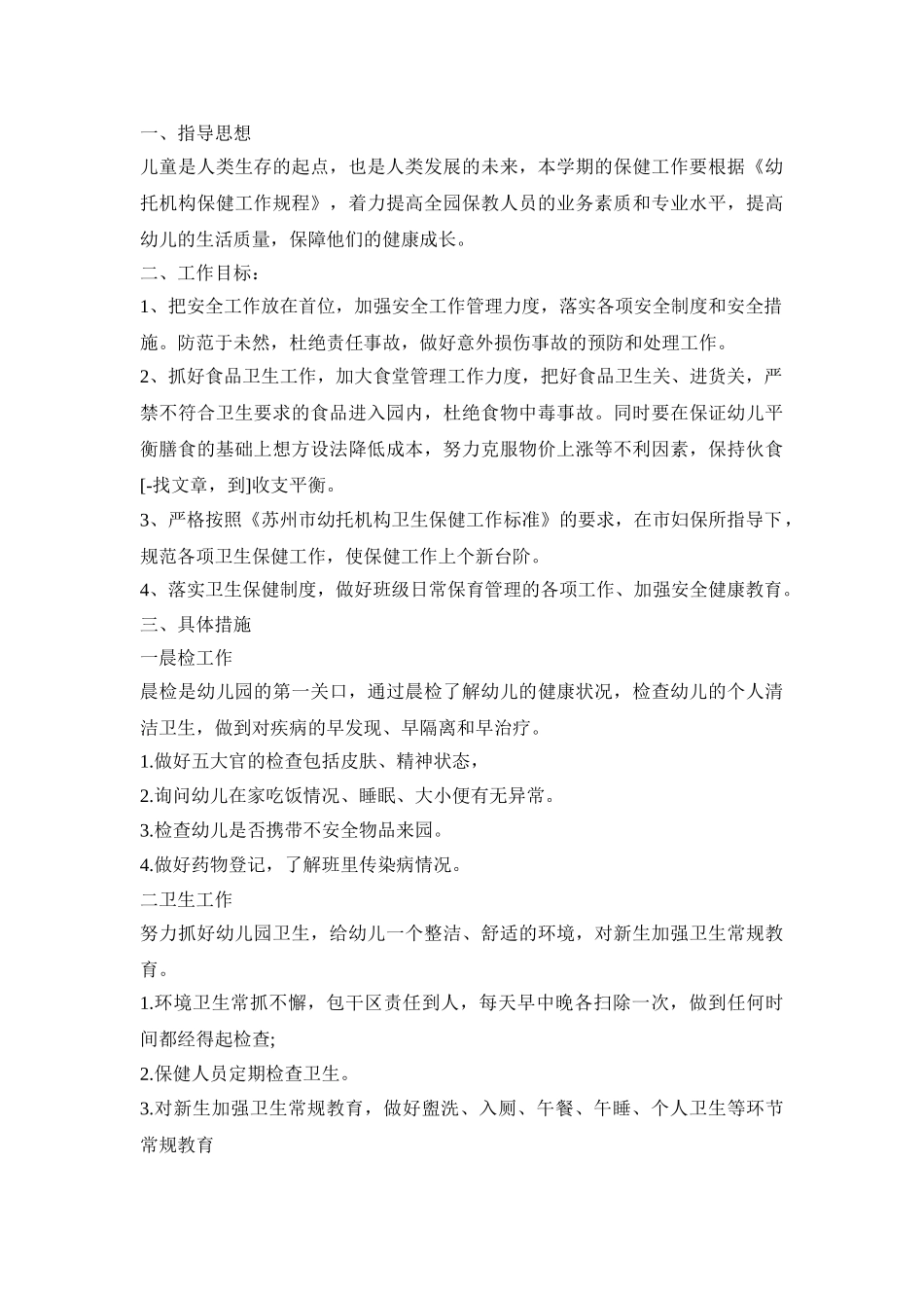 幼儿园周计划活动策划方案五篇_第3页