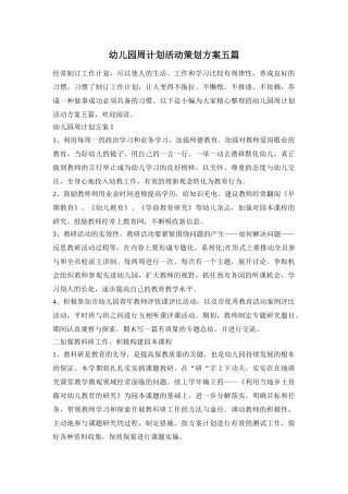 幼儿园周计划活动策划方案五篇