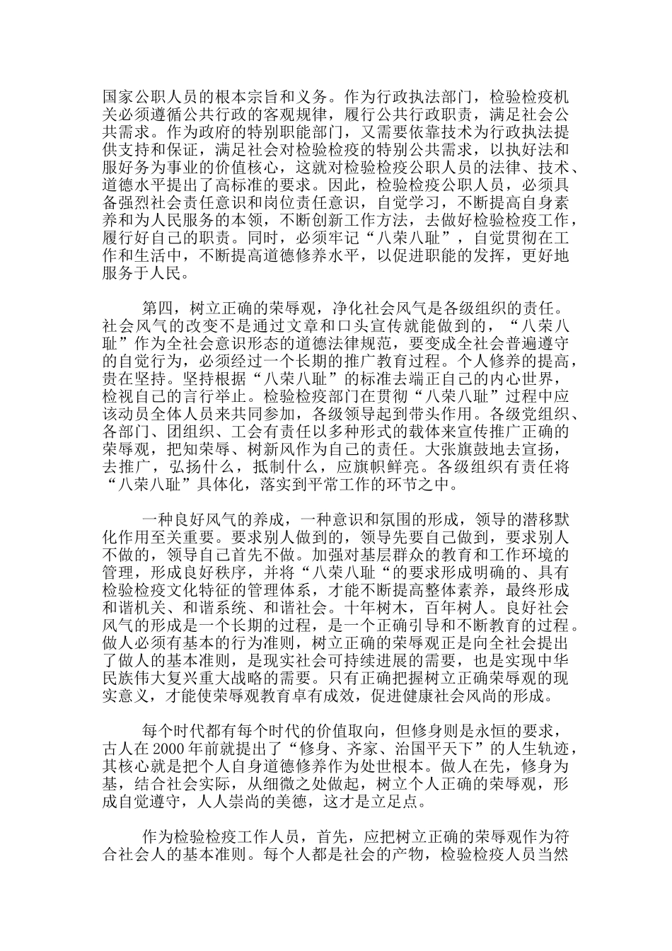 八荣八耻的心得体会检验检疫工作人员八荣八耻心得体会_第2页