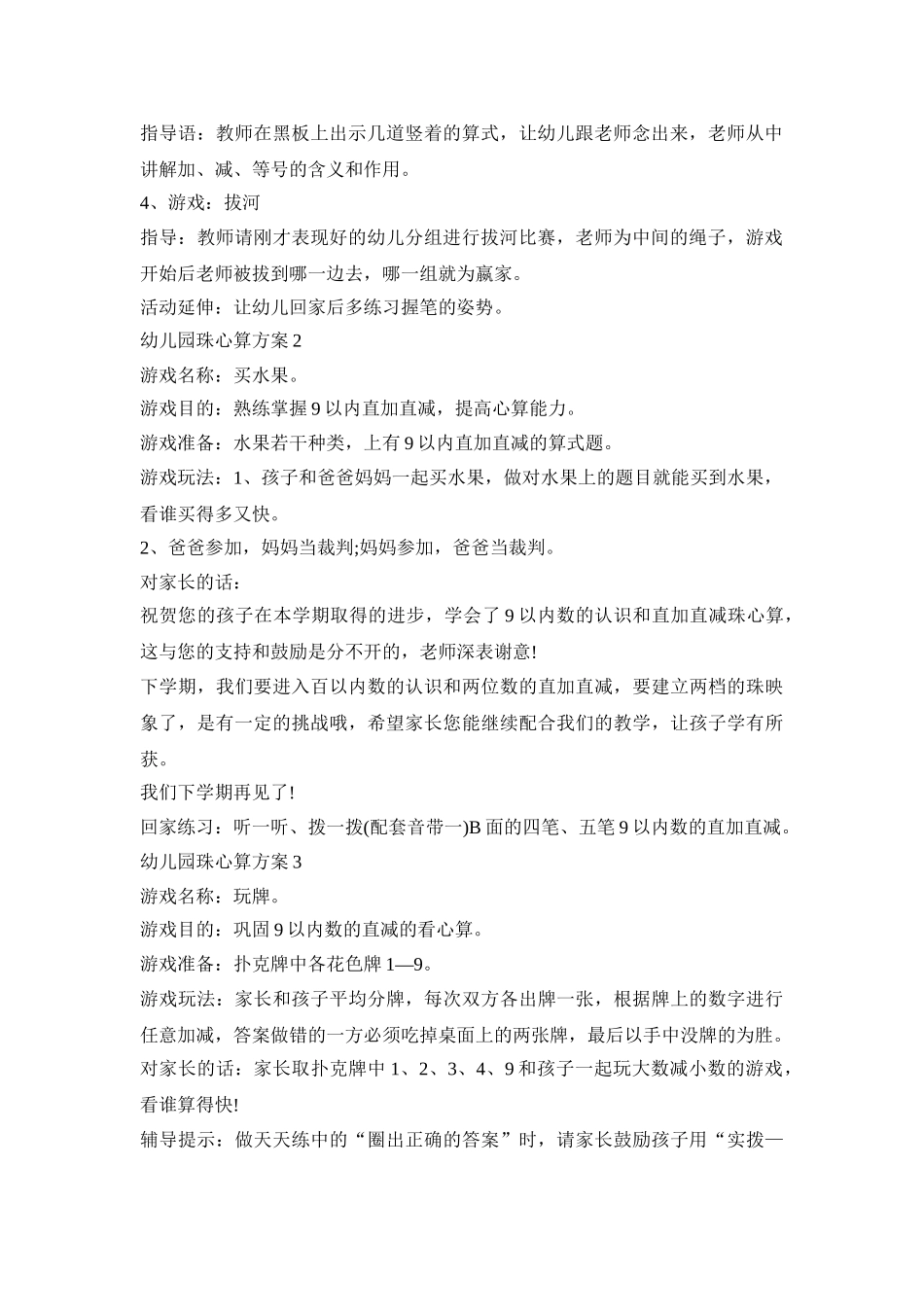 幼儿园珠心算活动策划方案三篇_第2页