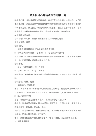 幼儿园珠心算活动策划方案三篇