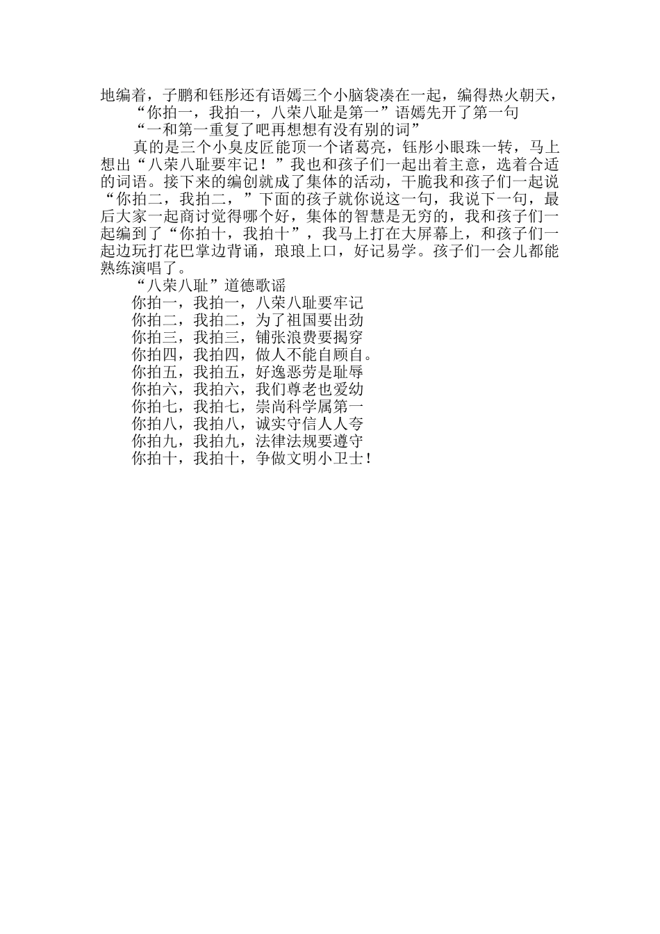 八荣八耻进班级2_第2页