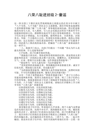 八荣八耻进班级2