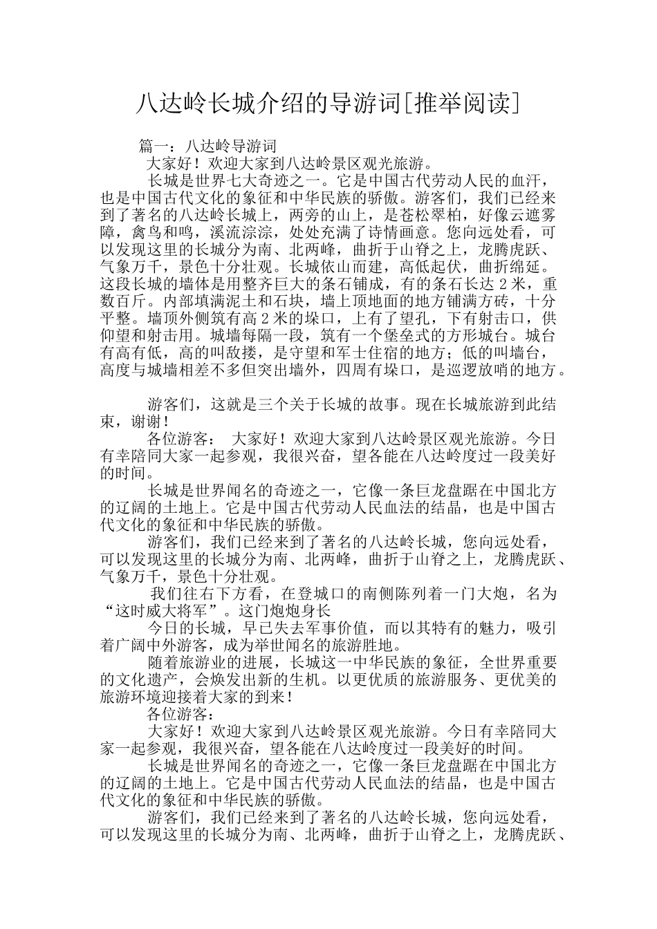 八达岭长城介绍的导游词_第1页