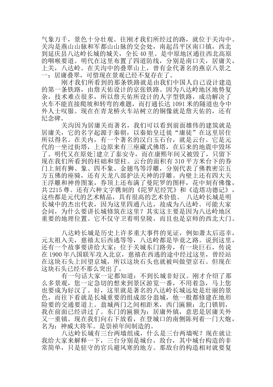 八达岭长城介绍的导游词_第2页