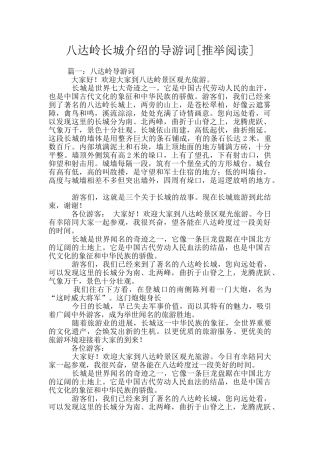 八达岭长城介绍的导游词