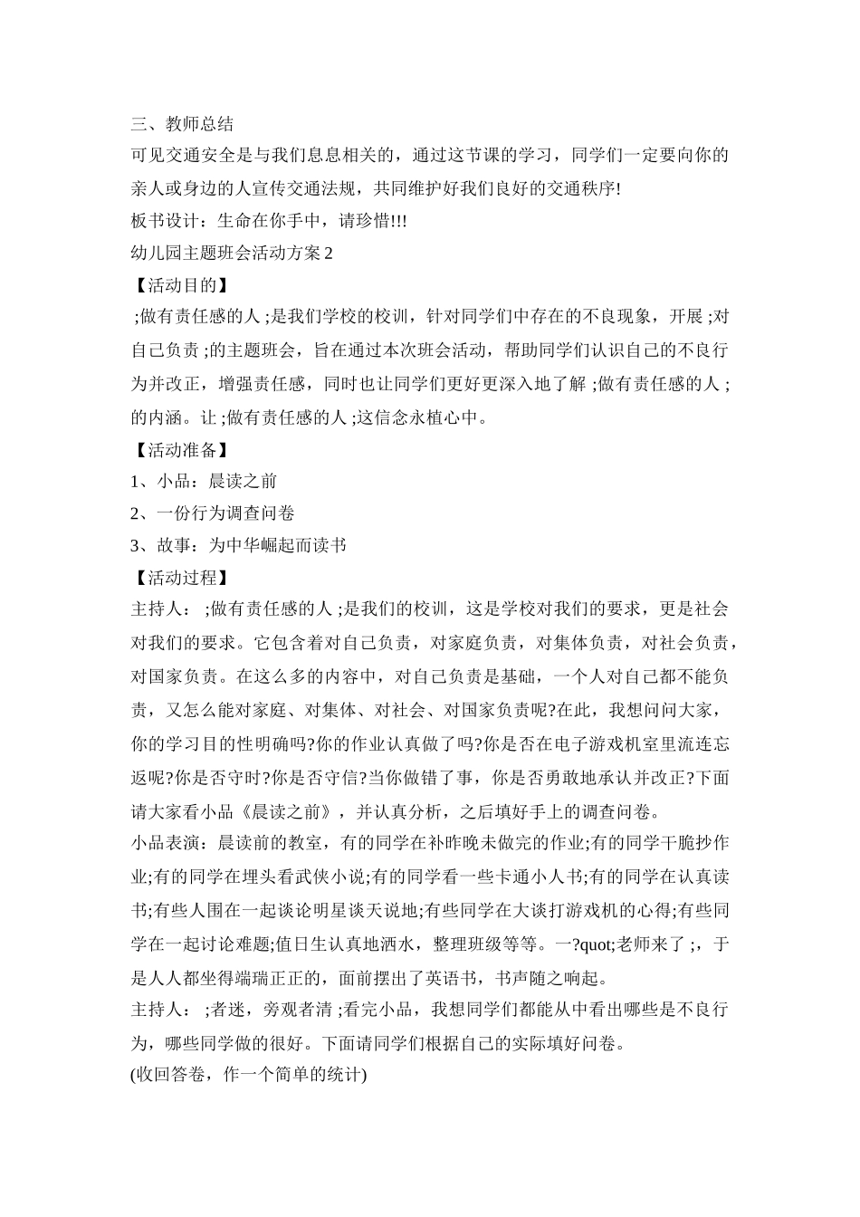 幼儿园主题班会活动策划方案五篇_第3页