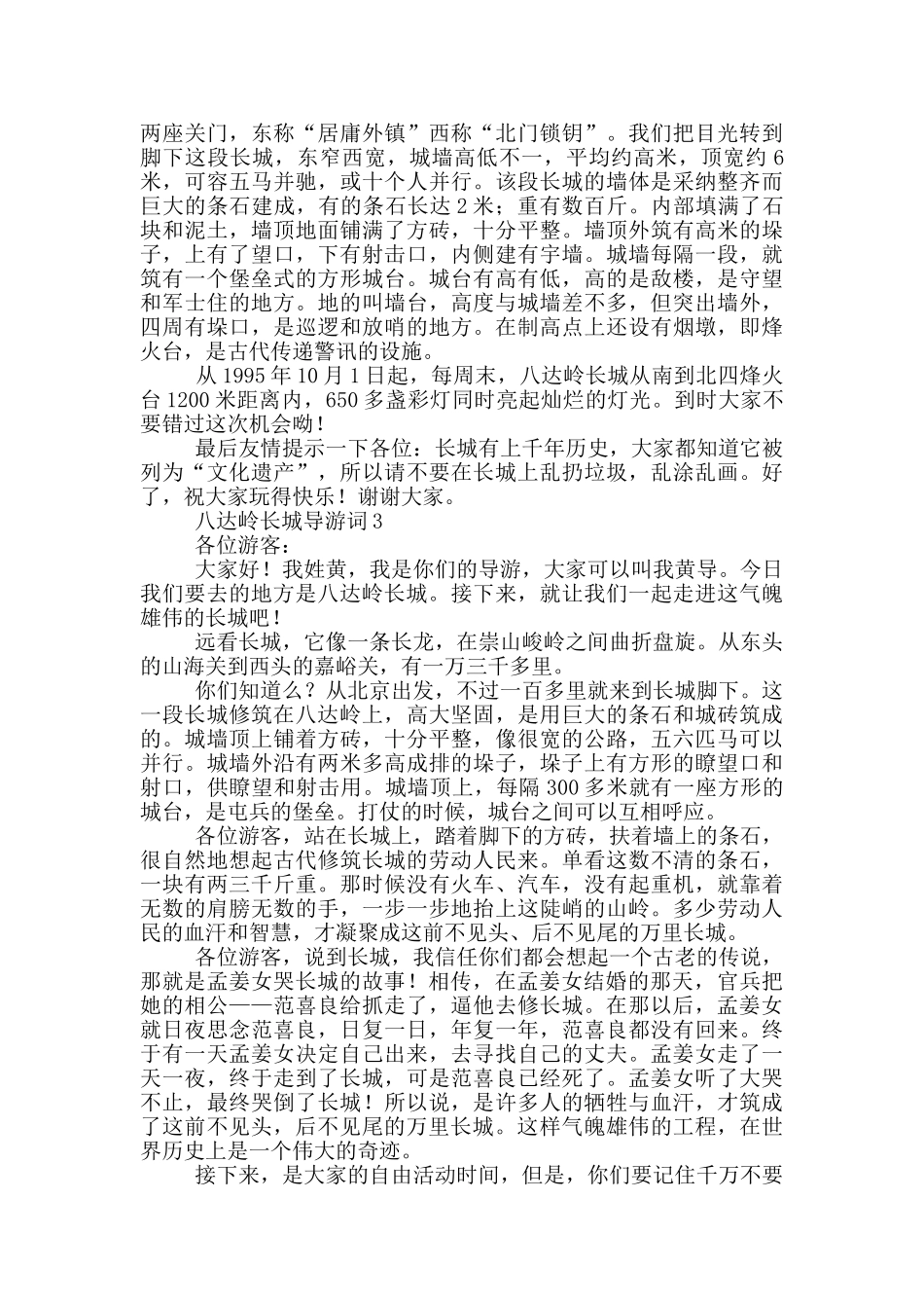 八达岭长城导游词_第2页