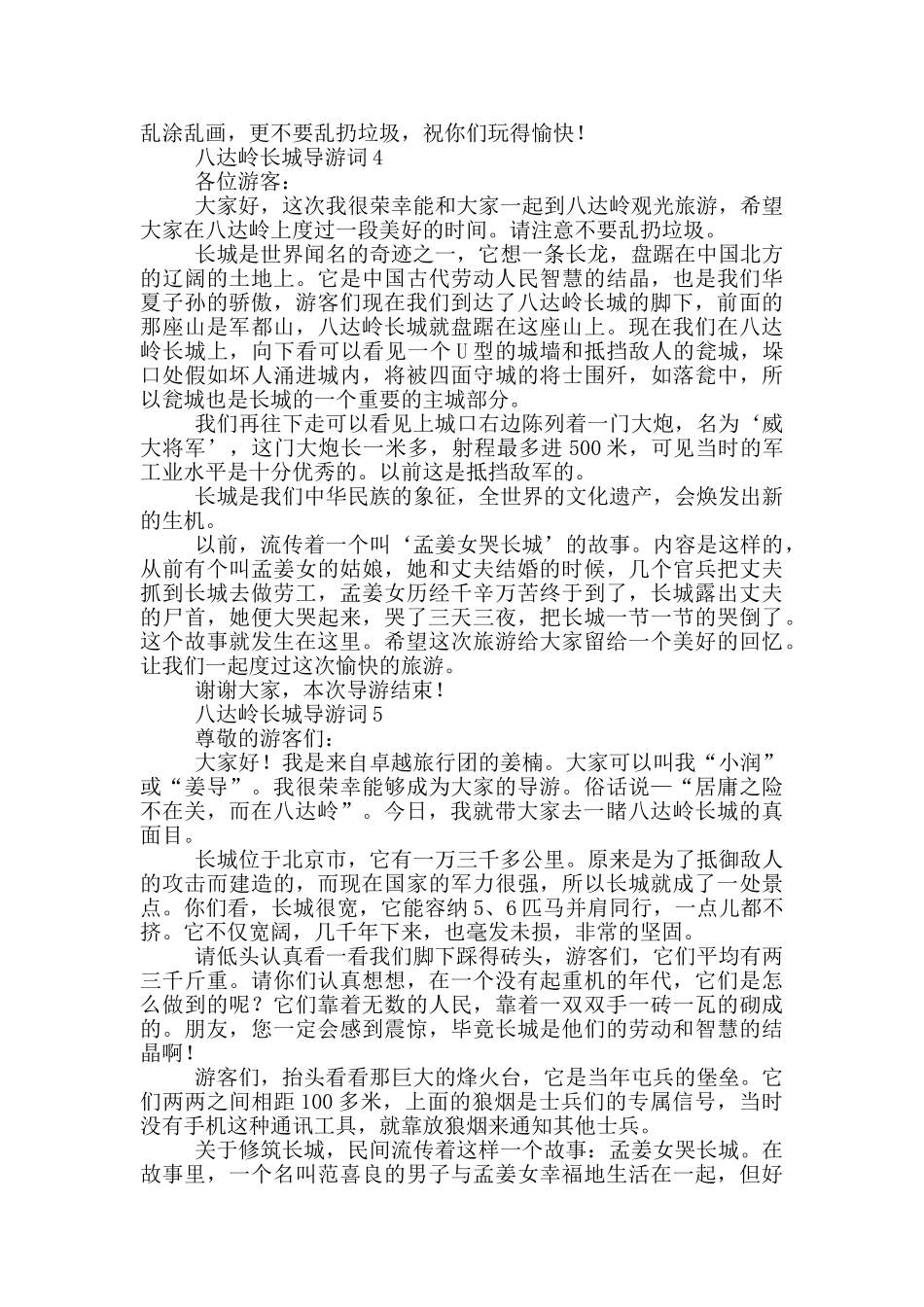 八达岭长城导游词_第3页