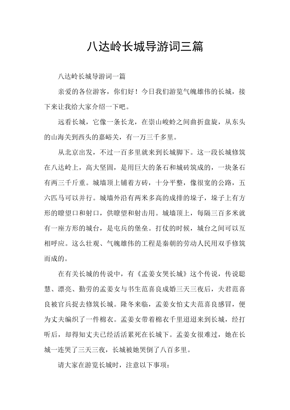 八达岭长城导游词三篇_第1页
