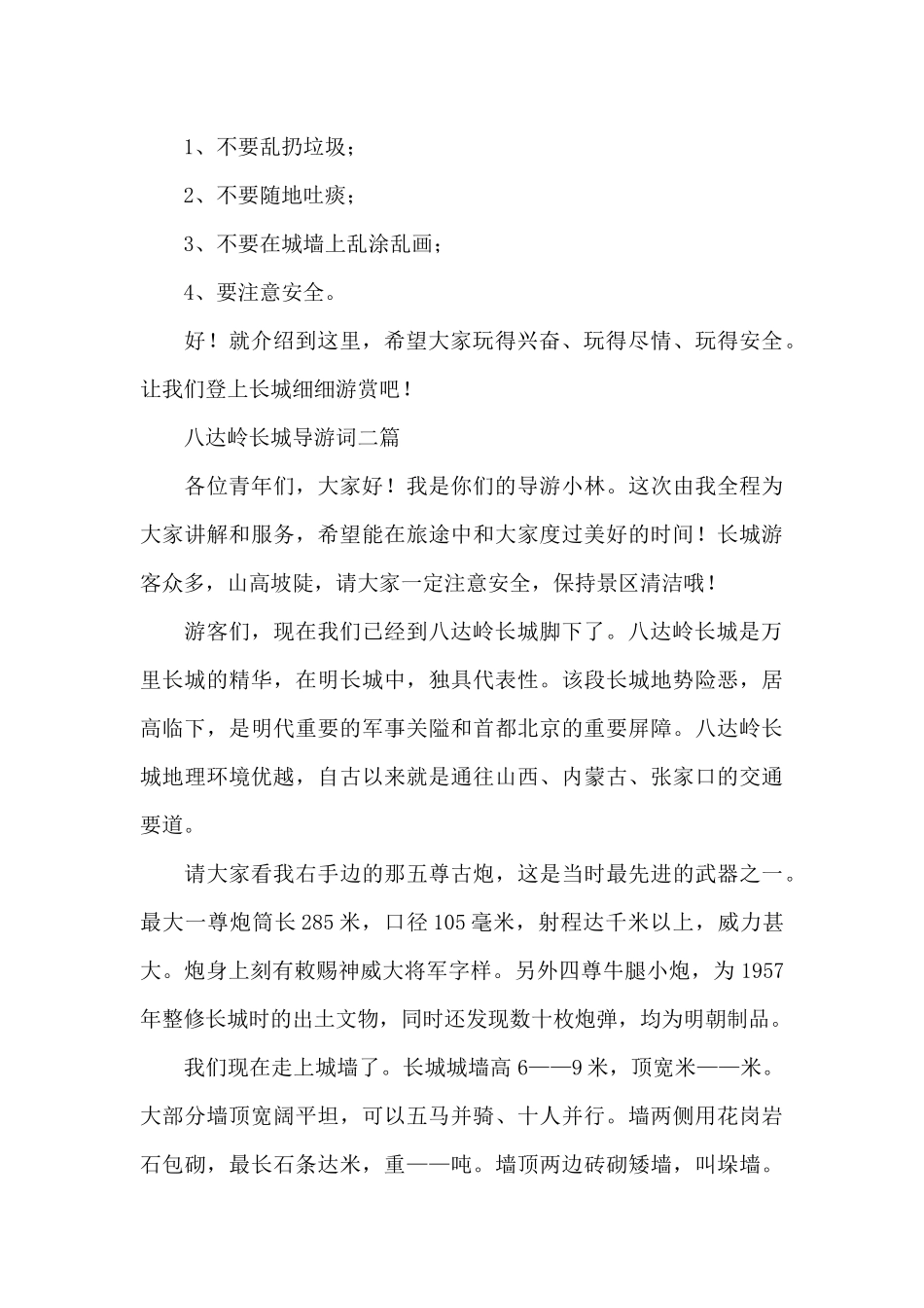 八达岭长城导游词三篇_第2页