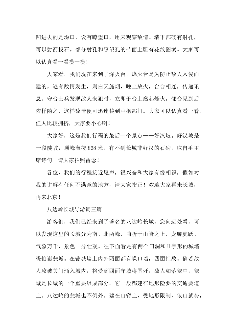 八达岭长城导游词三篇_第3页